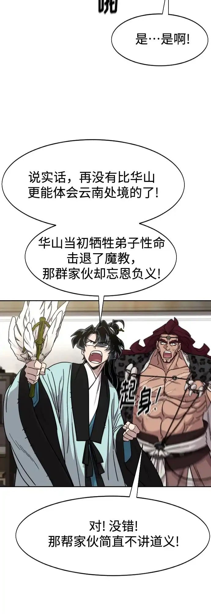 剑尊归来 第168话 第94页