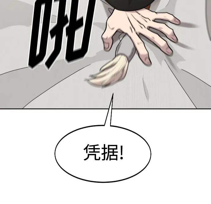 剑尊归来 第168话 第102页