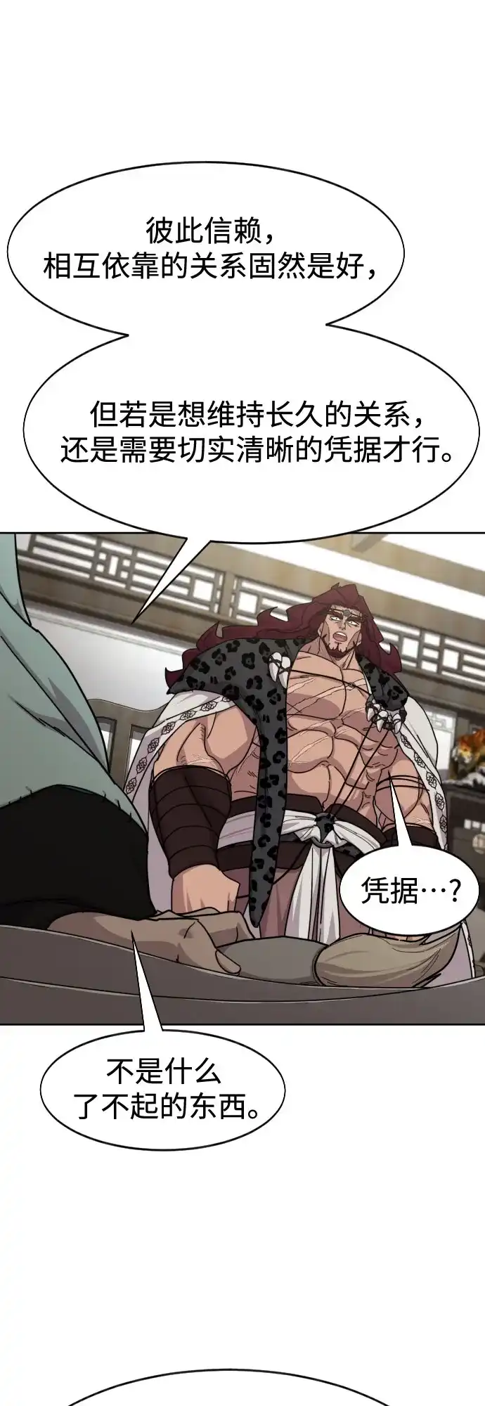 剑尊归来 第168话 第104页