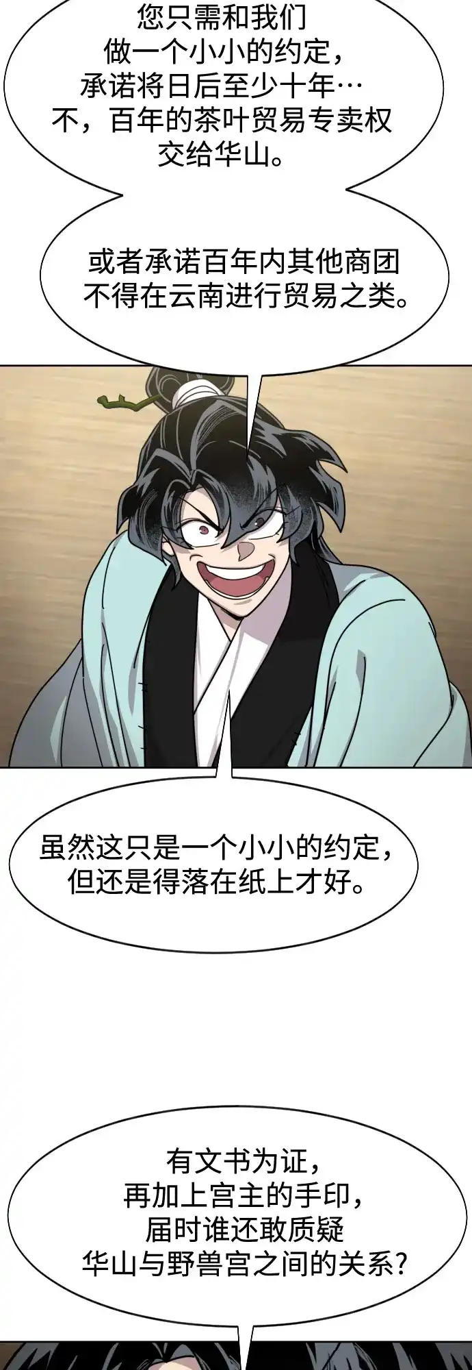 剑尊归来 第168话 第106页