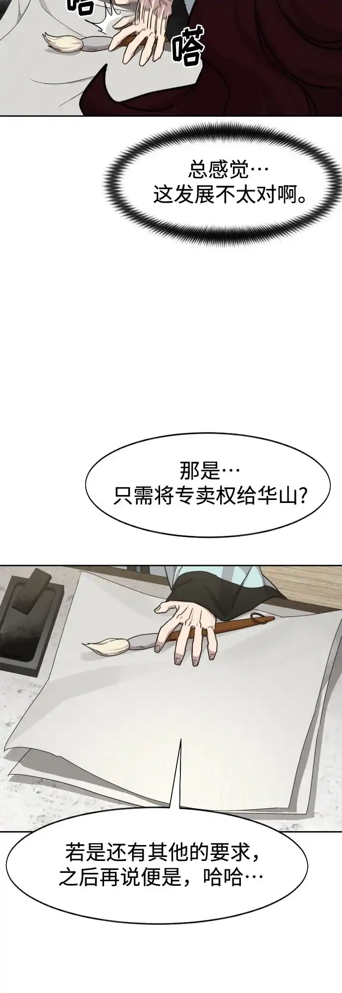剑尊归来 第168话 第110页