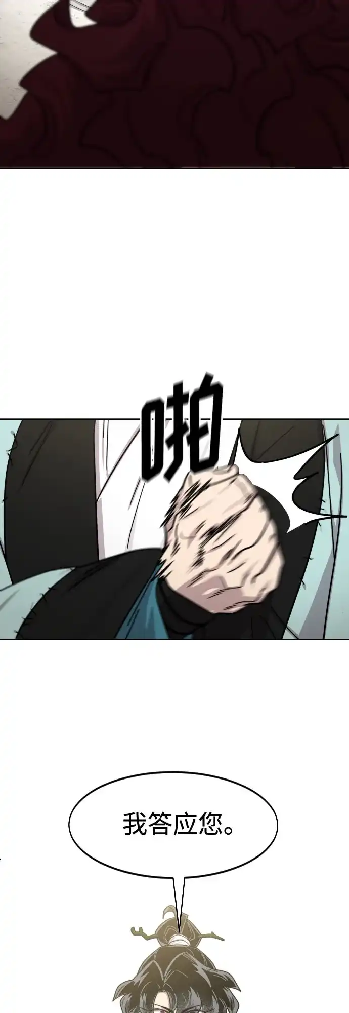剑尊归来 第168话 第118页