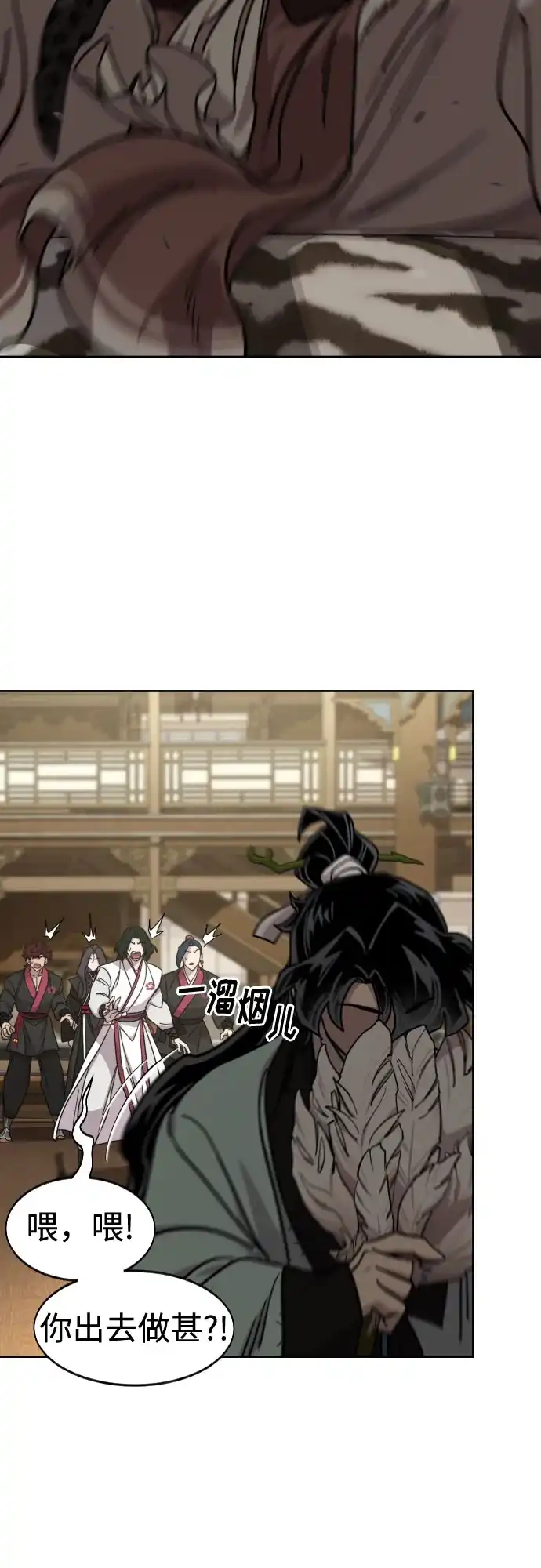 剑尊归来 第168话 第18页