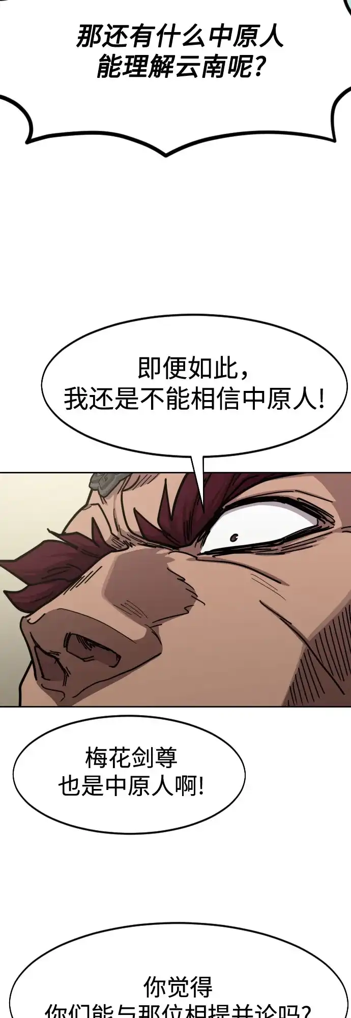 剑尊归来 第169话 第23页
