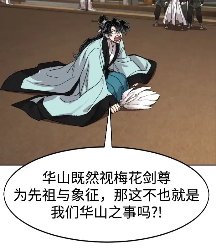 剑尊归来 第169话 第27页