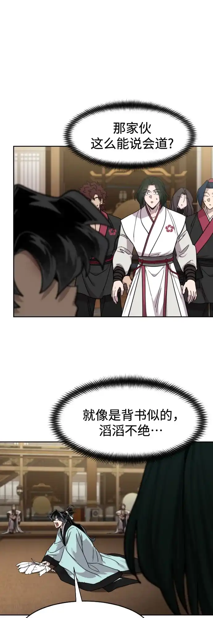 剑尊归来 第169话 第29页