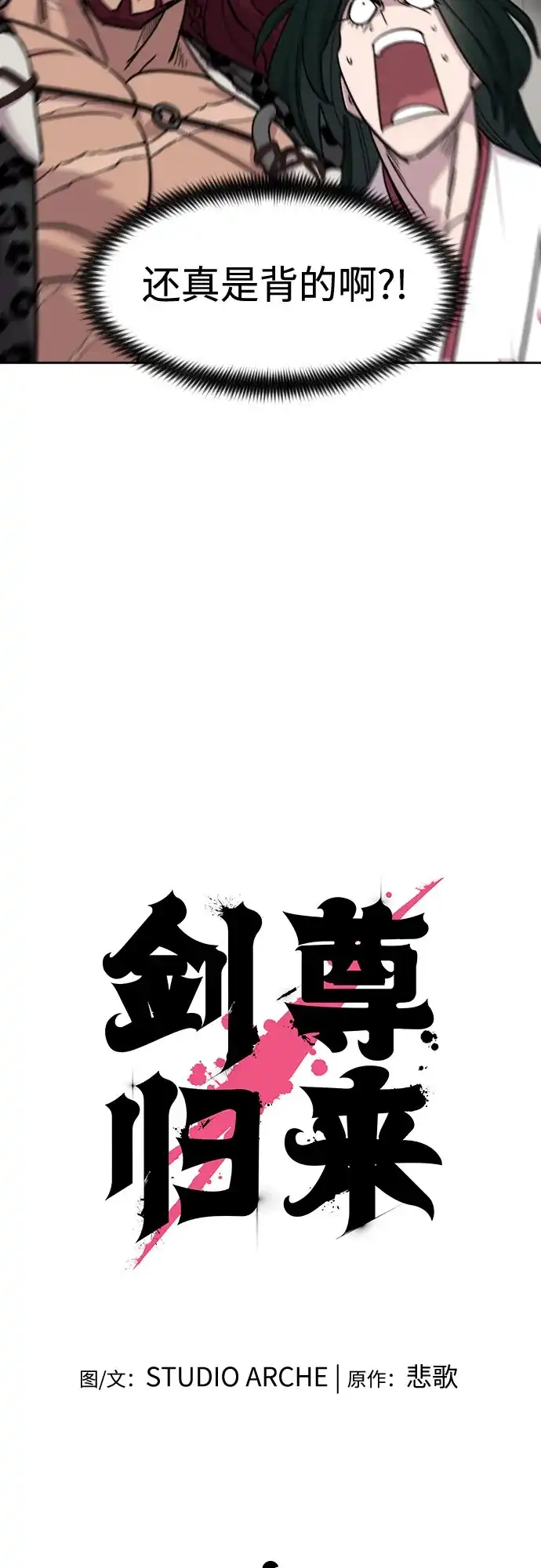 剑尊归来 第169话 第35页