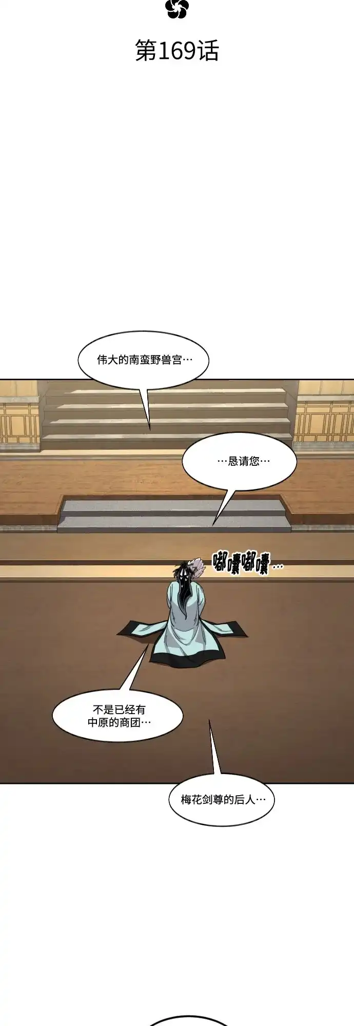剑尊归来 第169话 第37页