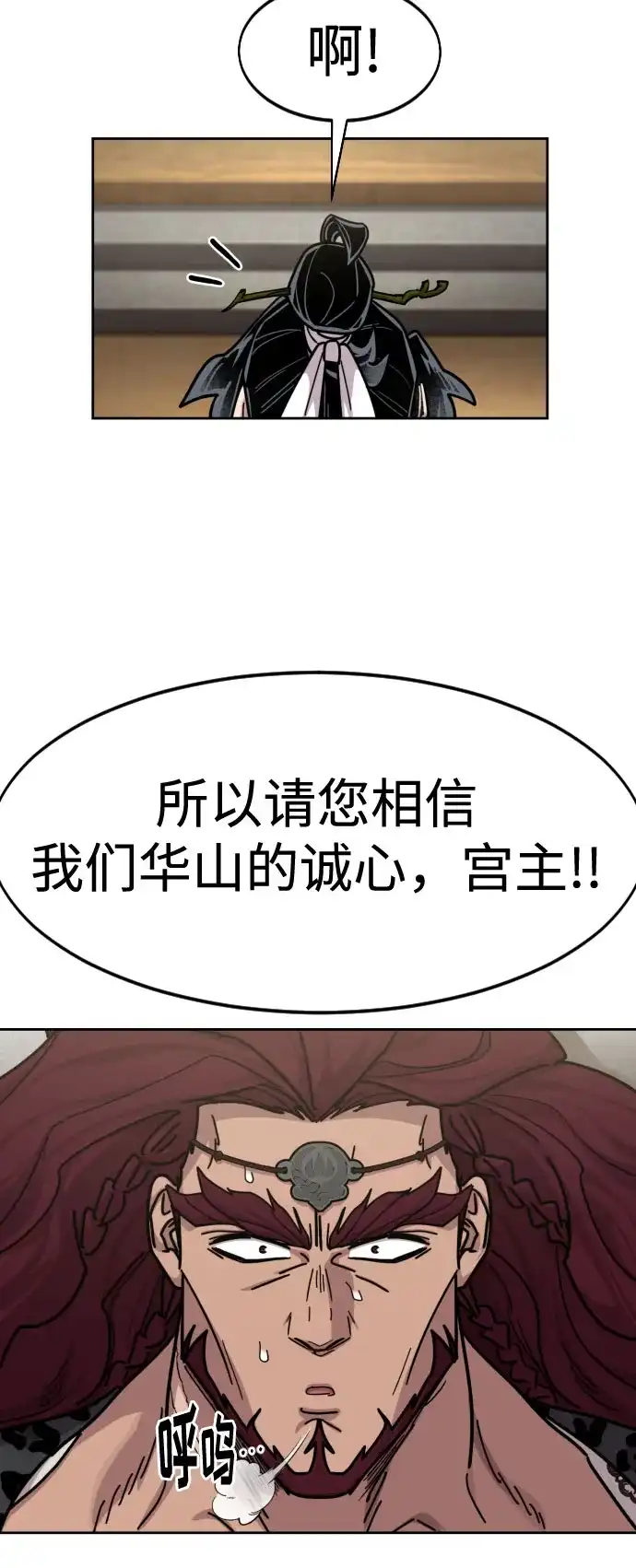 剑尊归来 第169话 第39页