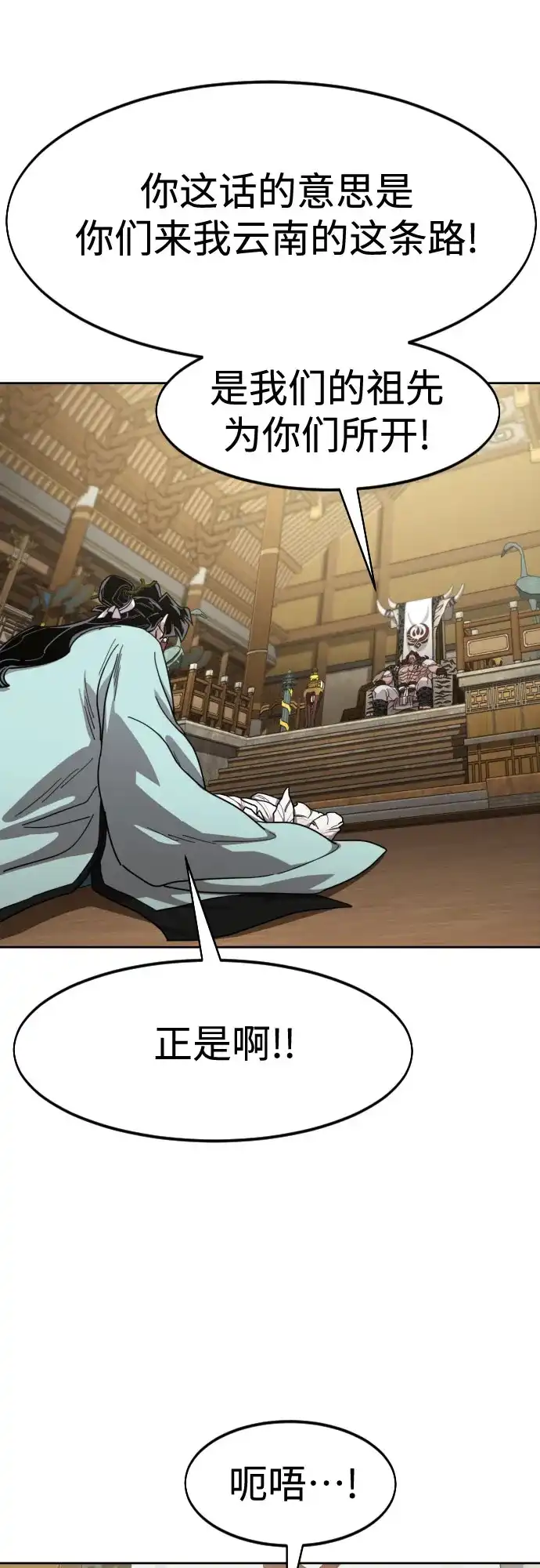 剑尊归来 第169话 第43页