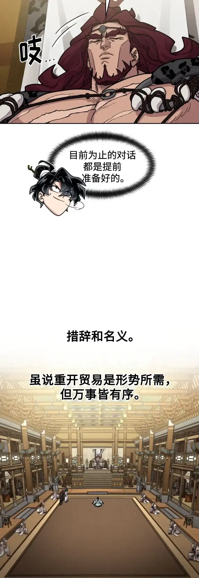 剑尊归来 第169话 第45页