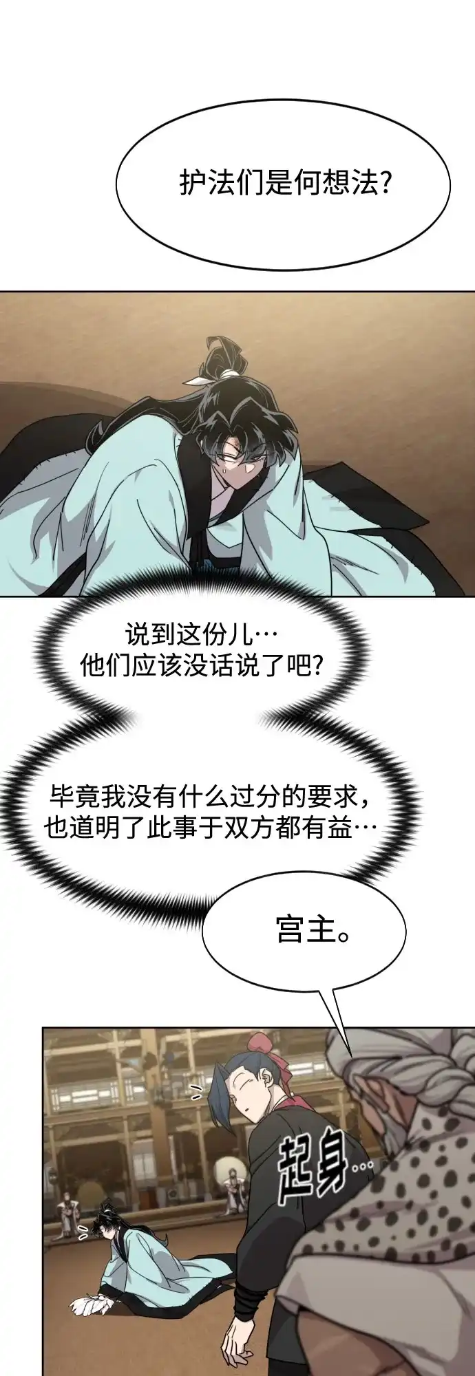 剑尊归来 第169话 第49页