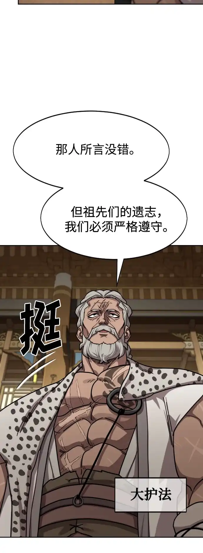 剑尊归来 第169话 第51页