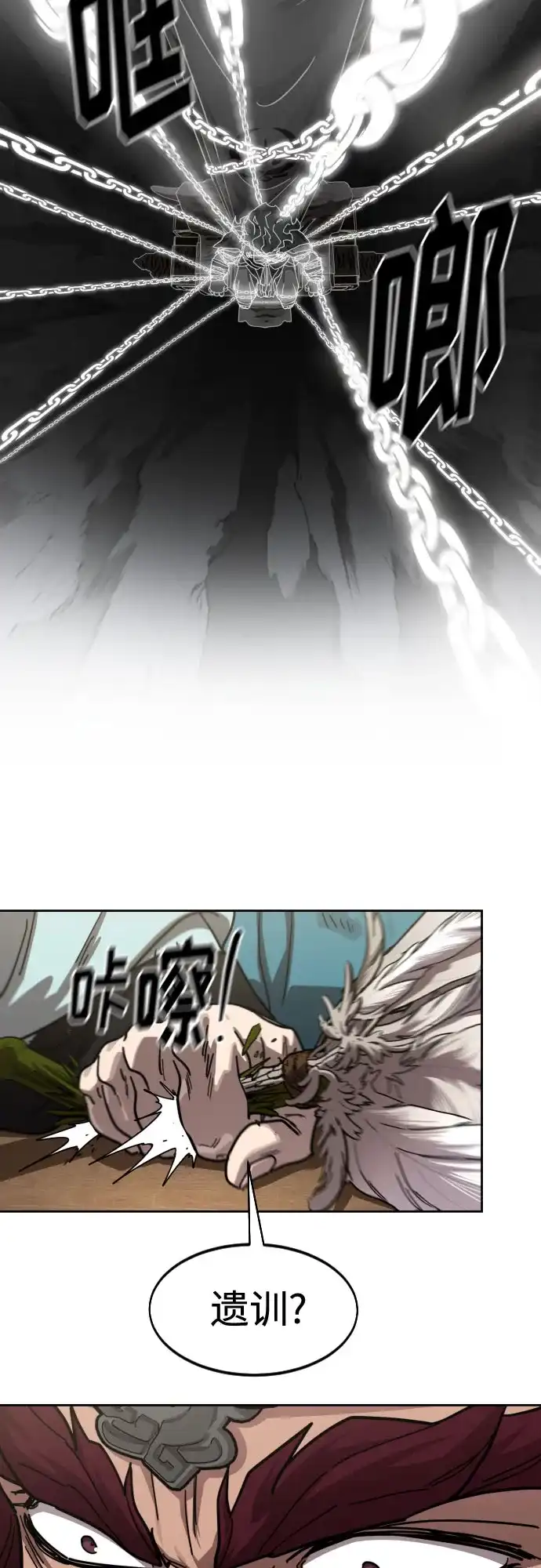剑尊归来 第169话 第69页