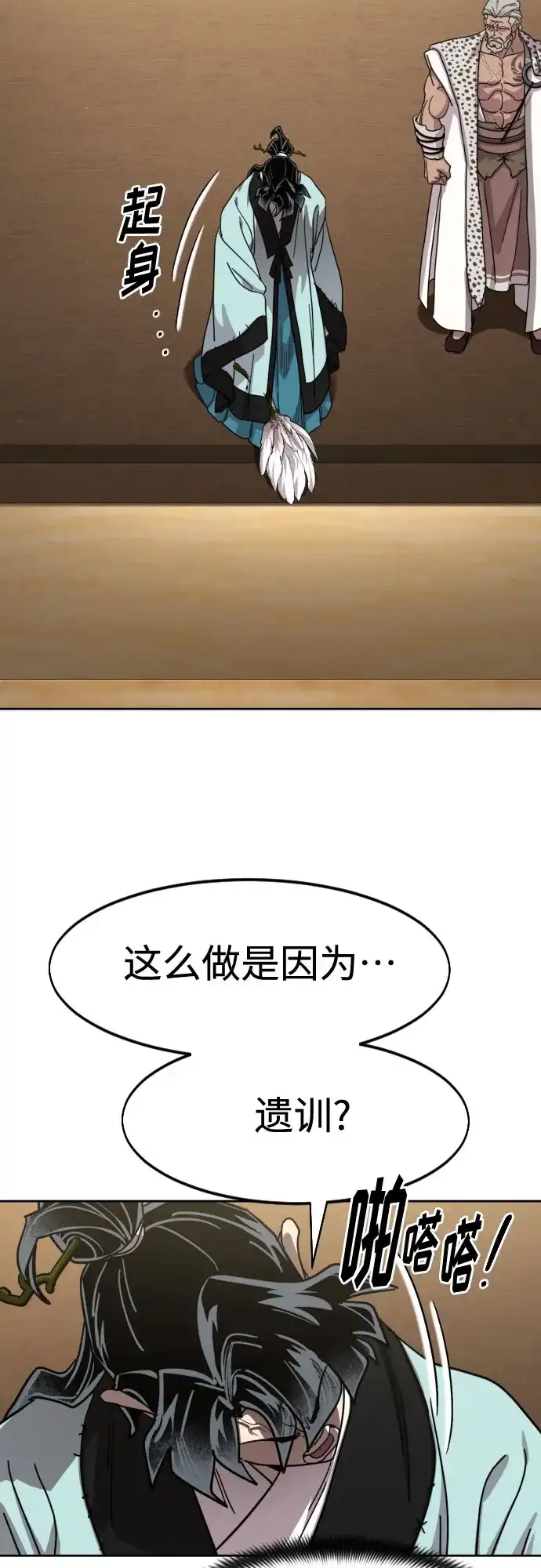 剑尊归来 第169话 第73页