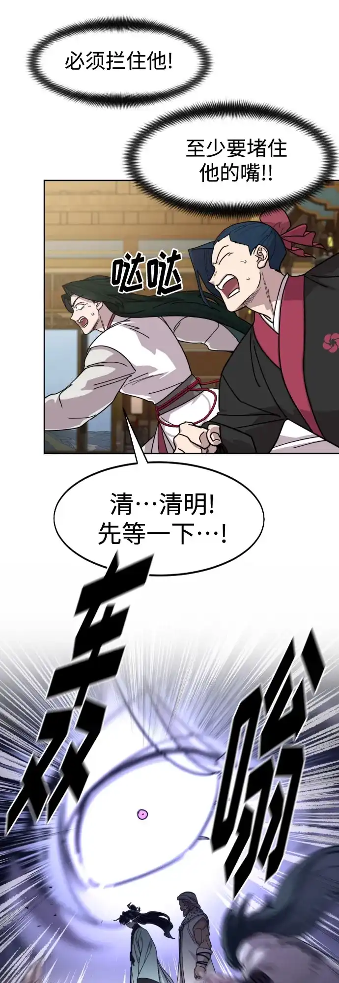 剑尊归来 第169话 第77页