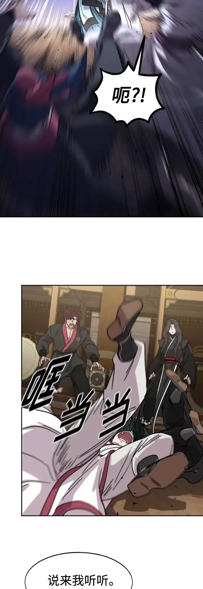 剑尊归来 第169话 第79页