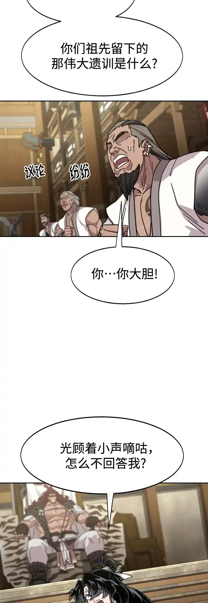 剑尊归来 第169话 第81页