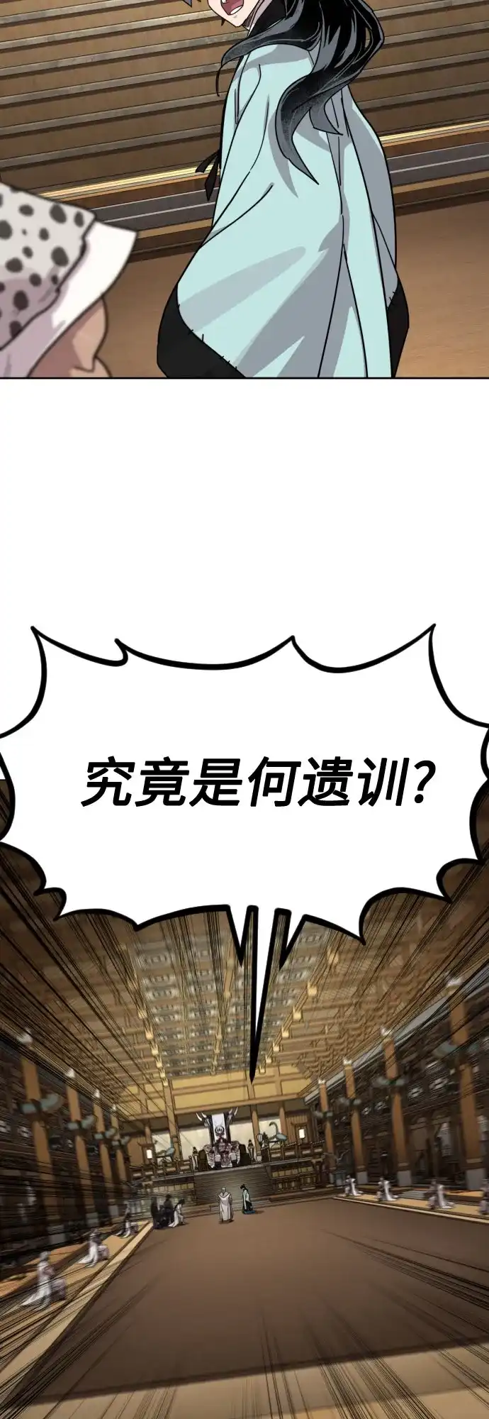 剑尊归来 第169话 第83页