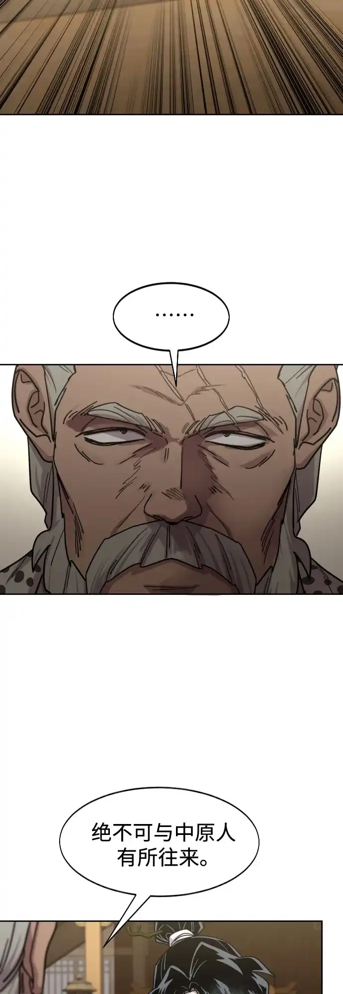 剑尊归来 第169话 第85页