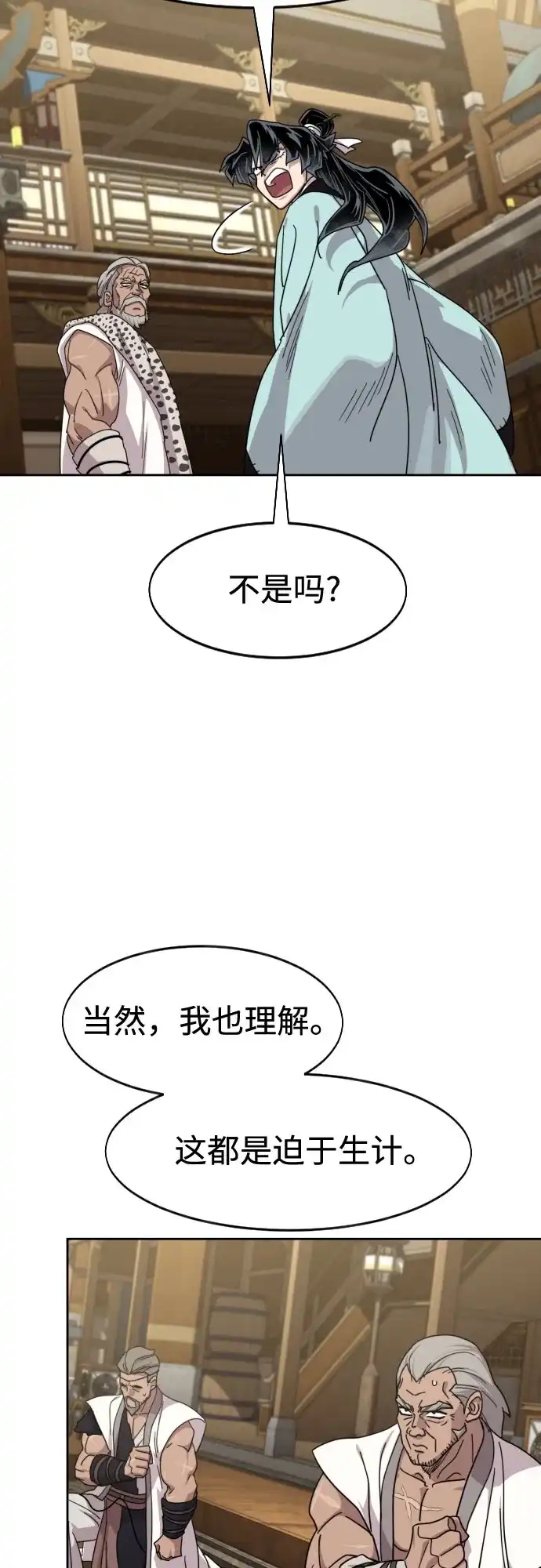 剑尊归来 第169话 第93页