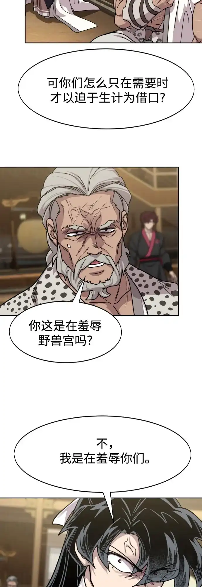 剑尊归来 第169话 第95页