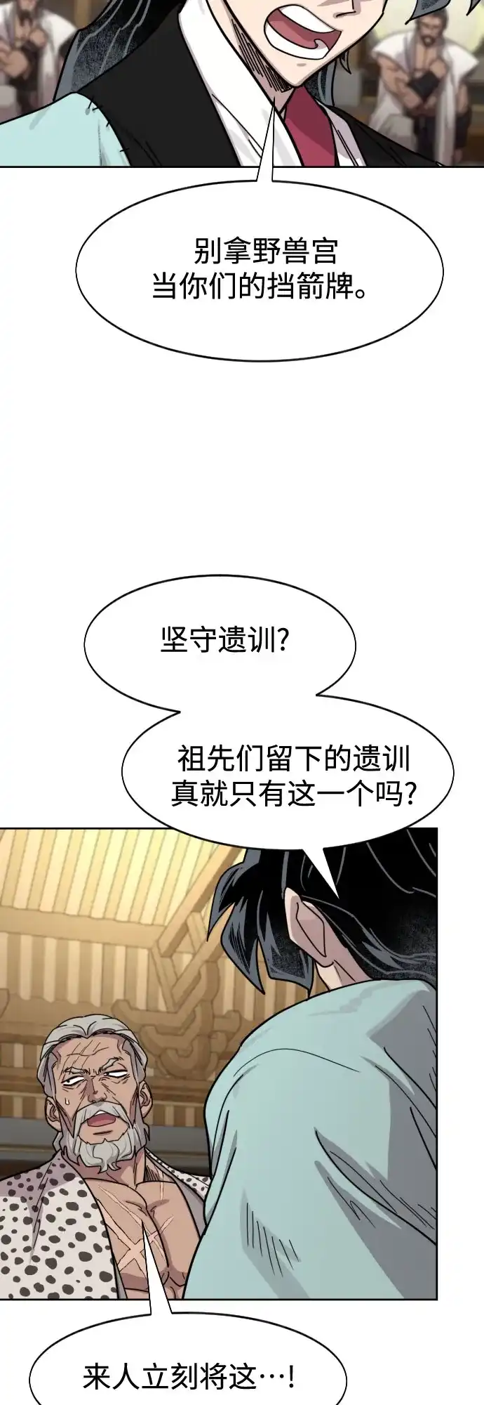 剑尊归来 第169话 第97页