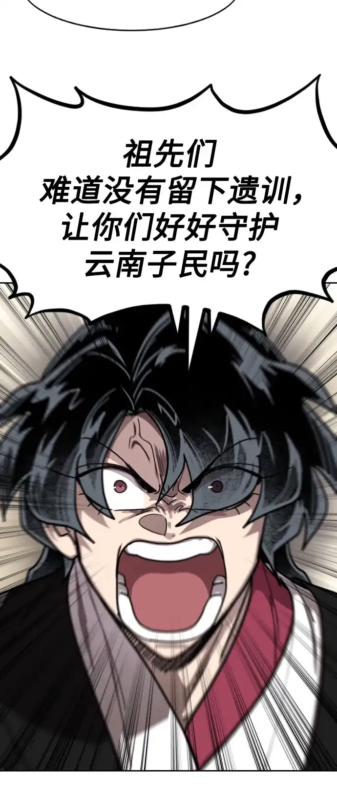 剑尊归来 第169话 第99页