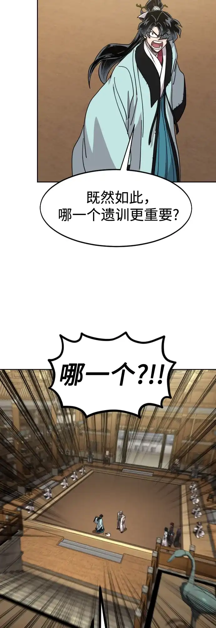 剑尊归来 第169话 第103页