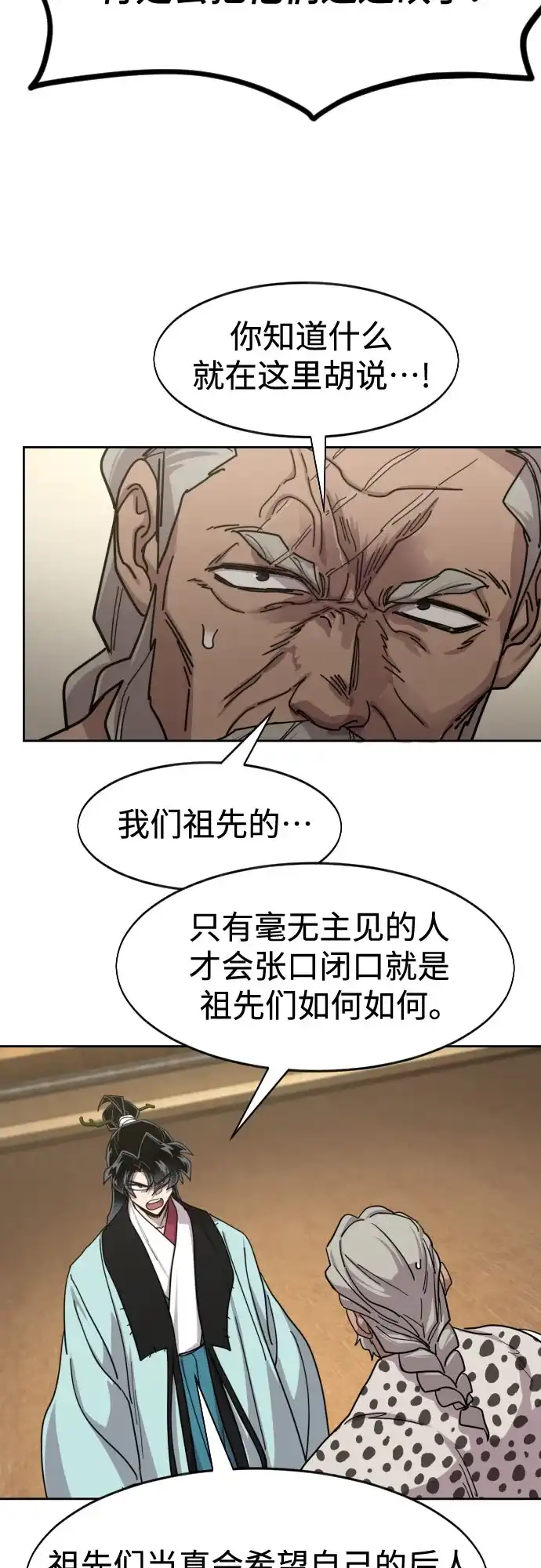 剑尊归来 第169话 第107页