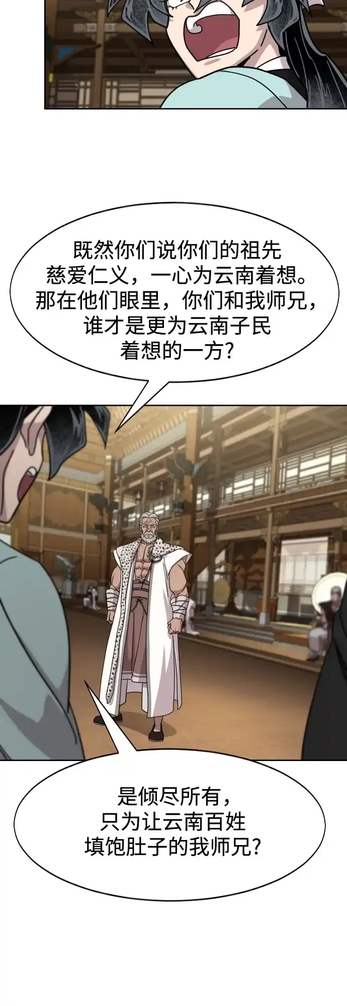 剑尊归来 第169话 第117页