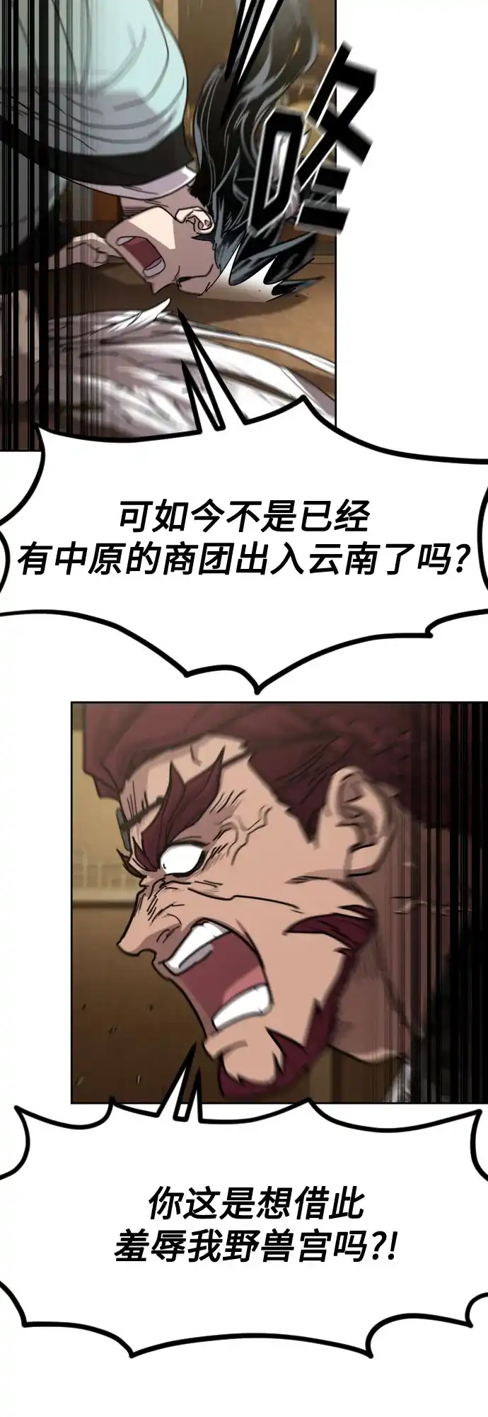 剑尊归来 第169话 第11页