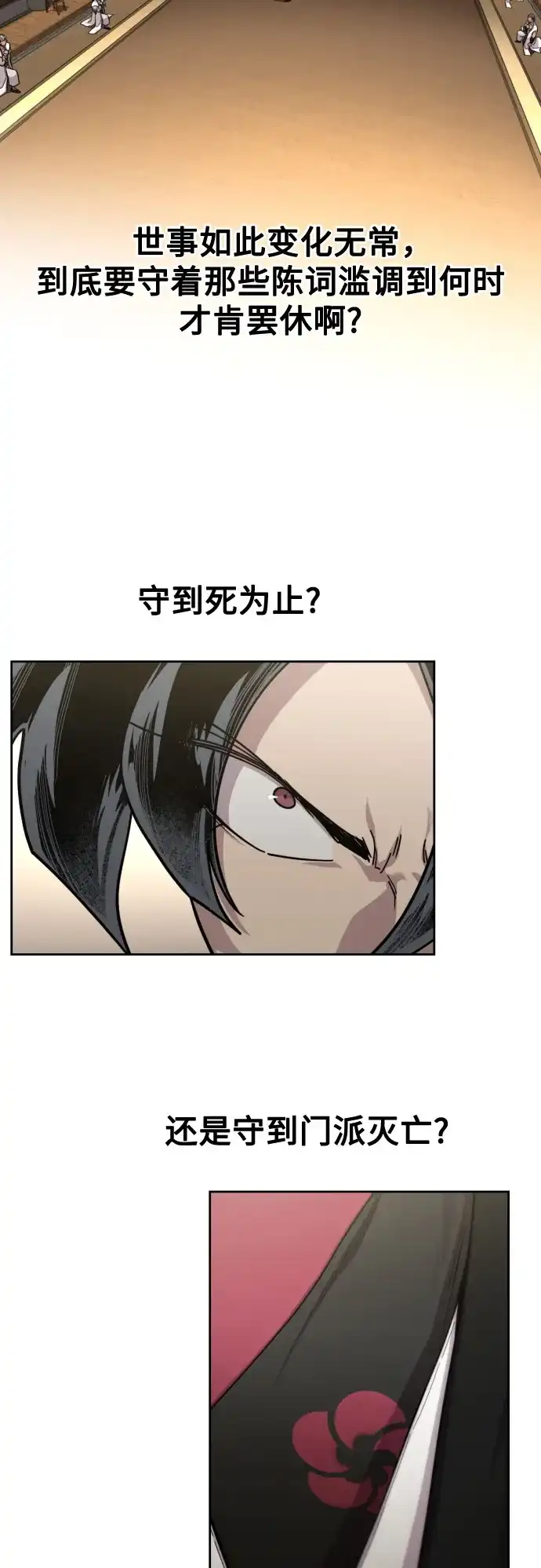 剑尊归来 第169话 第121页