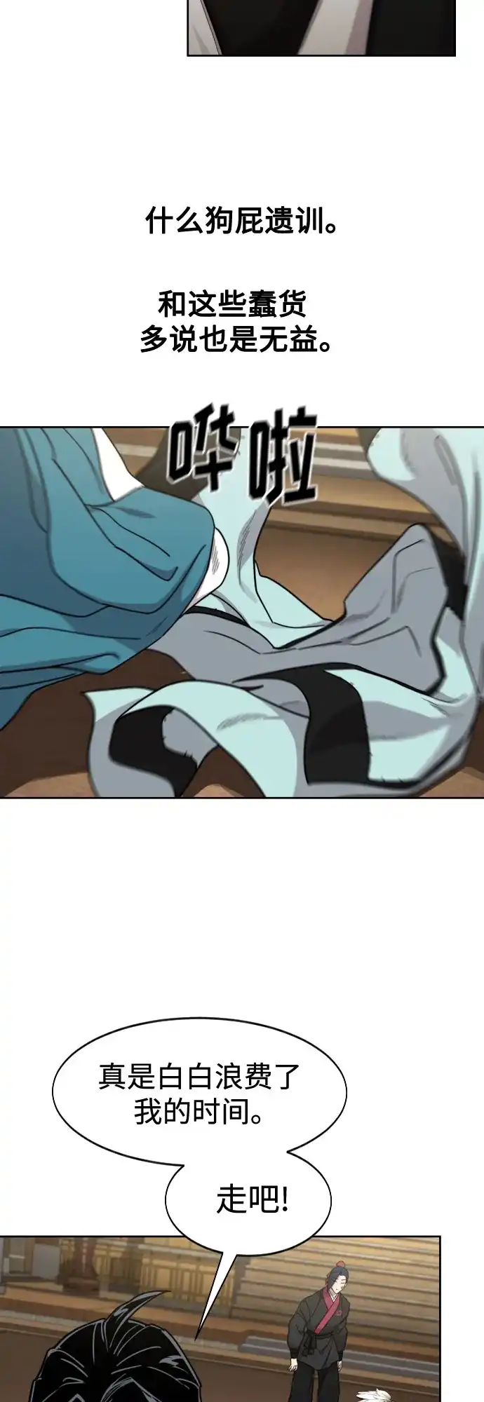 剑尊归来 第169话 第123页