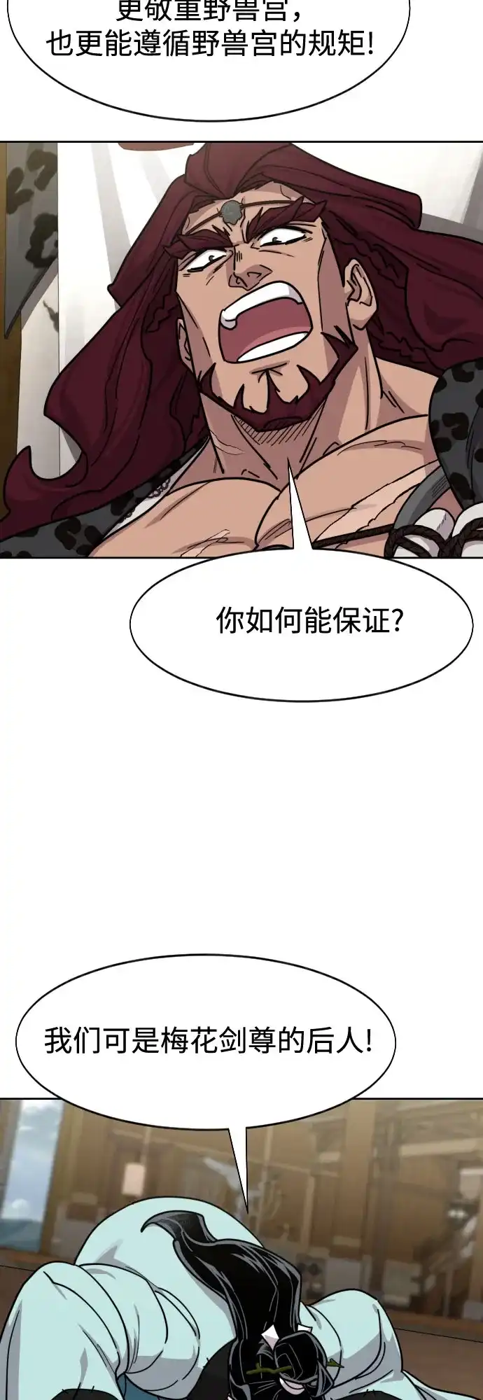 剑尊归来 第169话 第20页