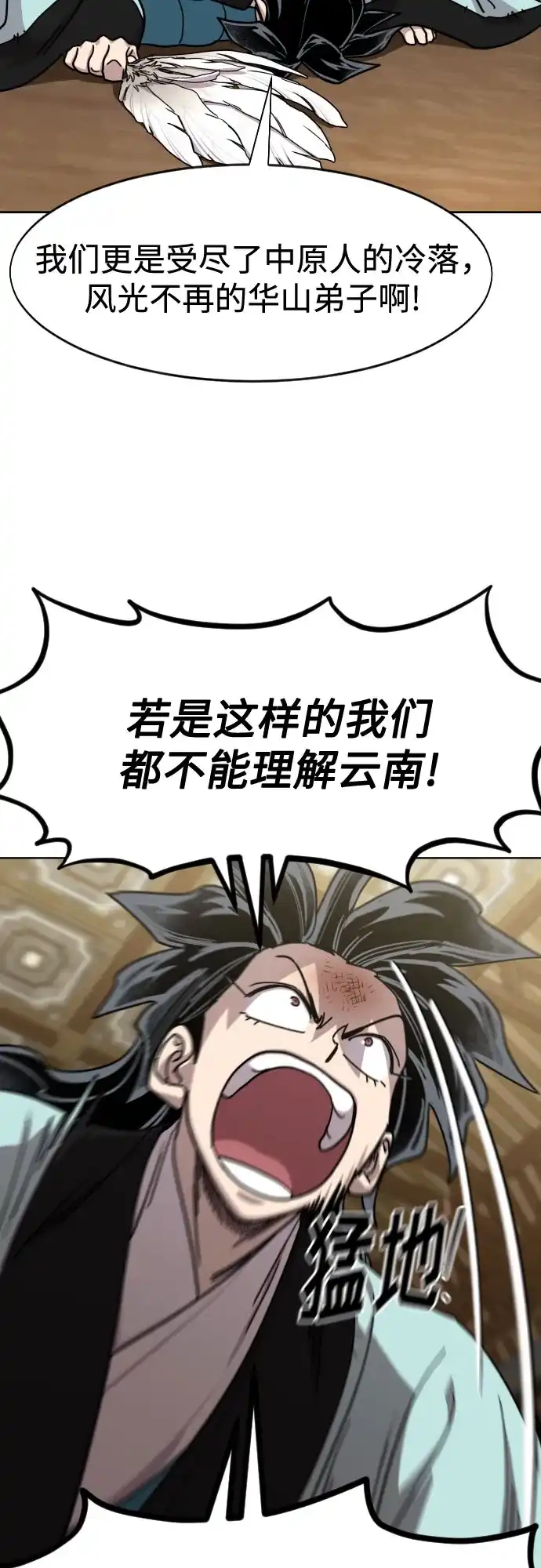 剑尊归来 第169话 第22页