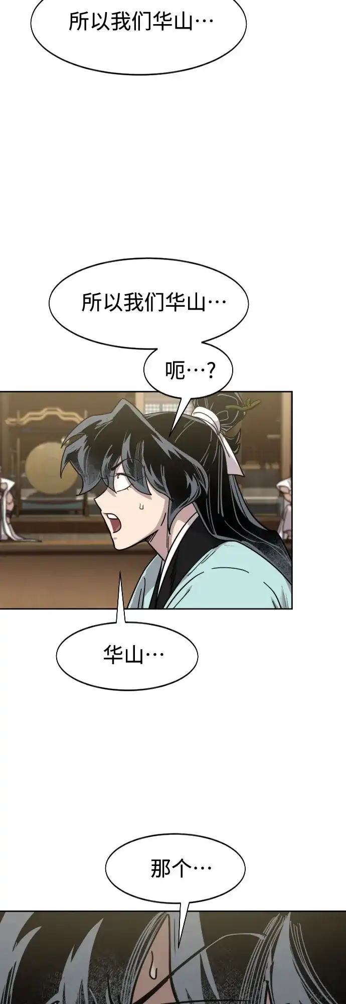 剑尊归来 第169话 第32页