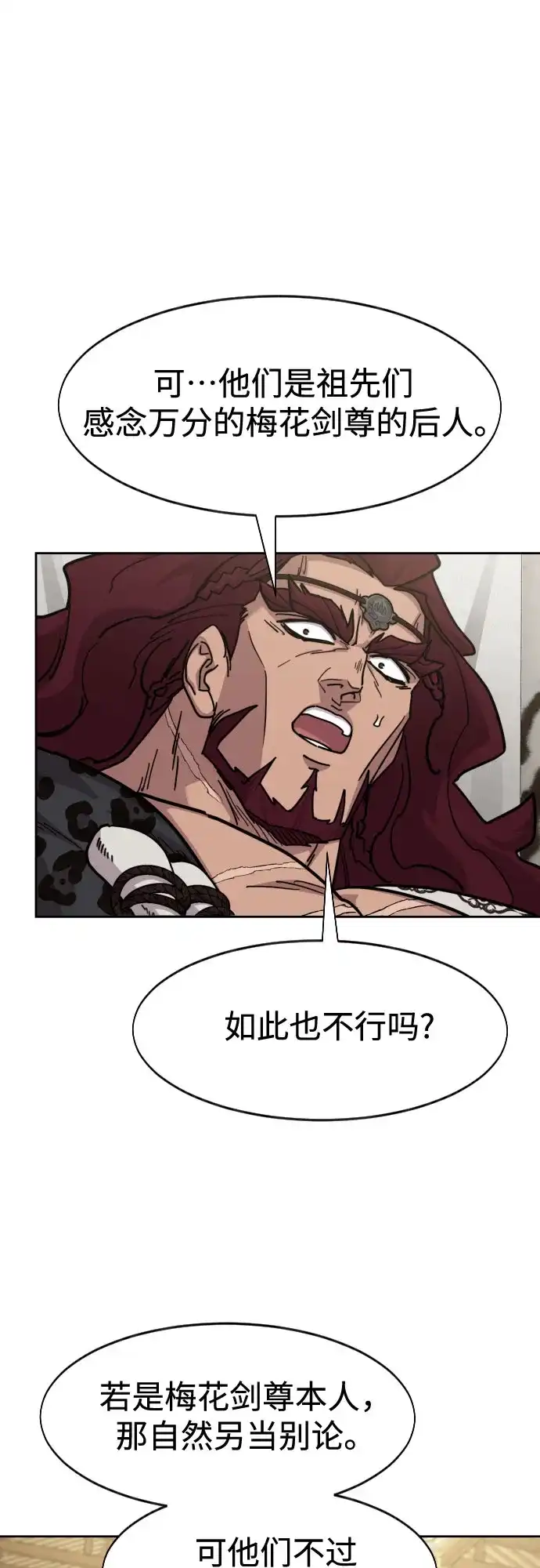 剑尊归来 第169话 第54页