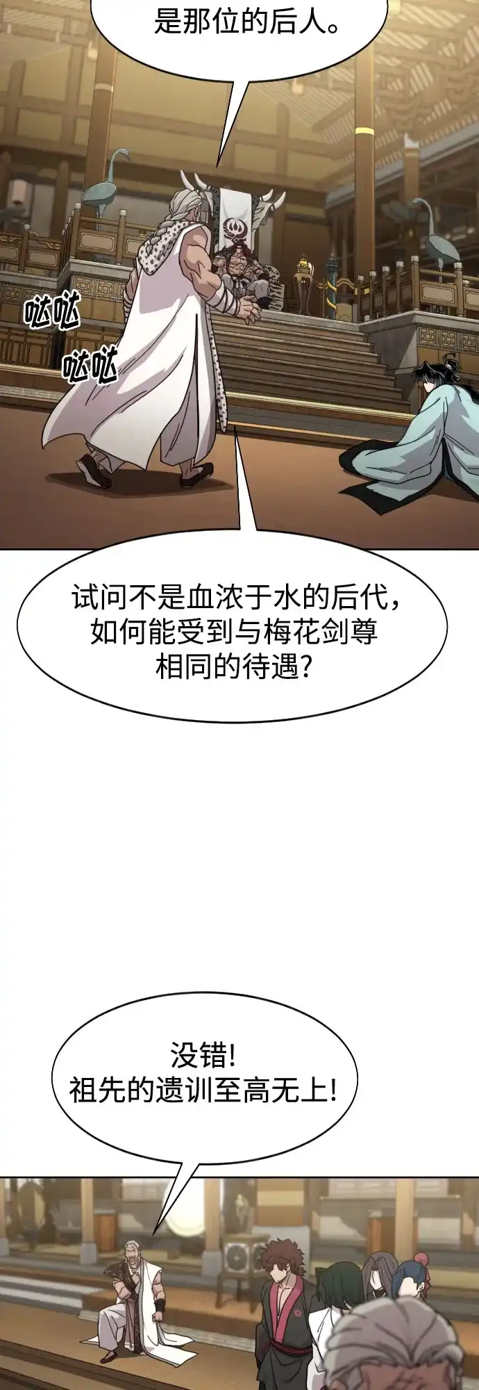 剑尊归来 第169话 第56页