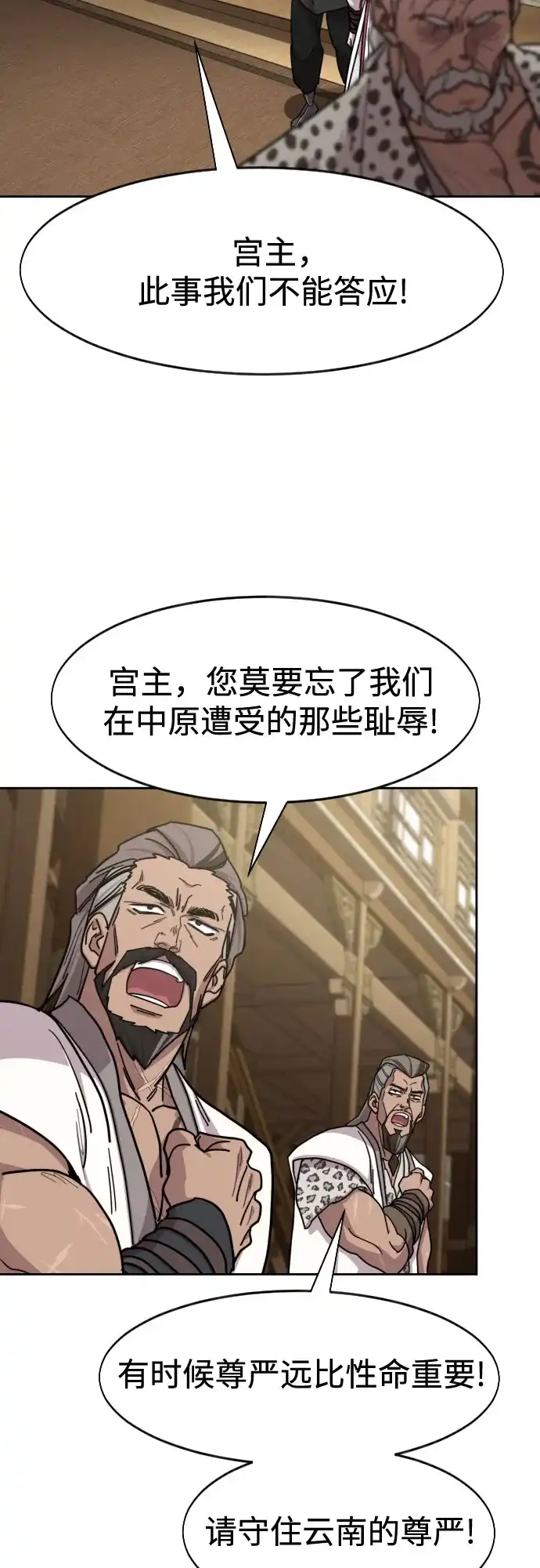 剑尊归来 第169话 第58页
