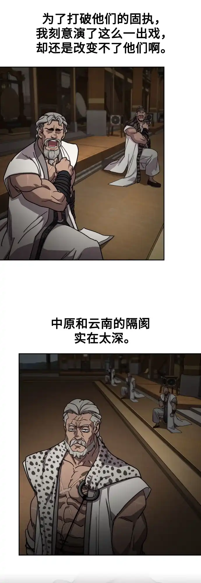 剑尊归来 第169话 第66页