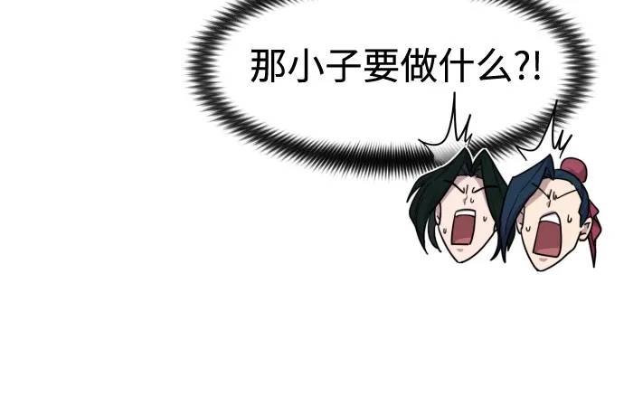 剑尊归来 第169话 第76页
