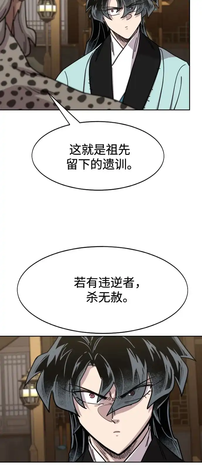 剑尊归来 第169话 第88页