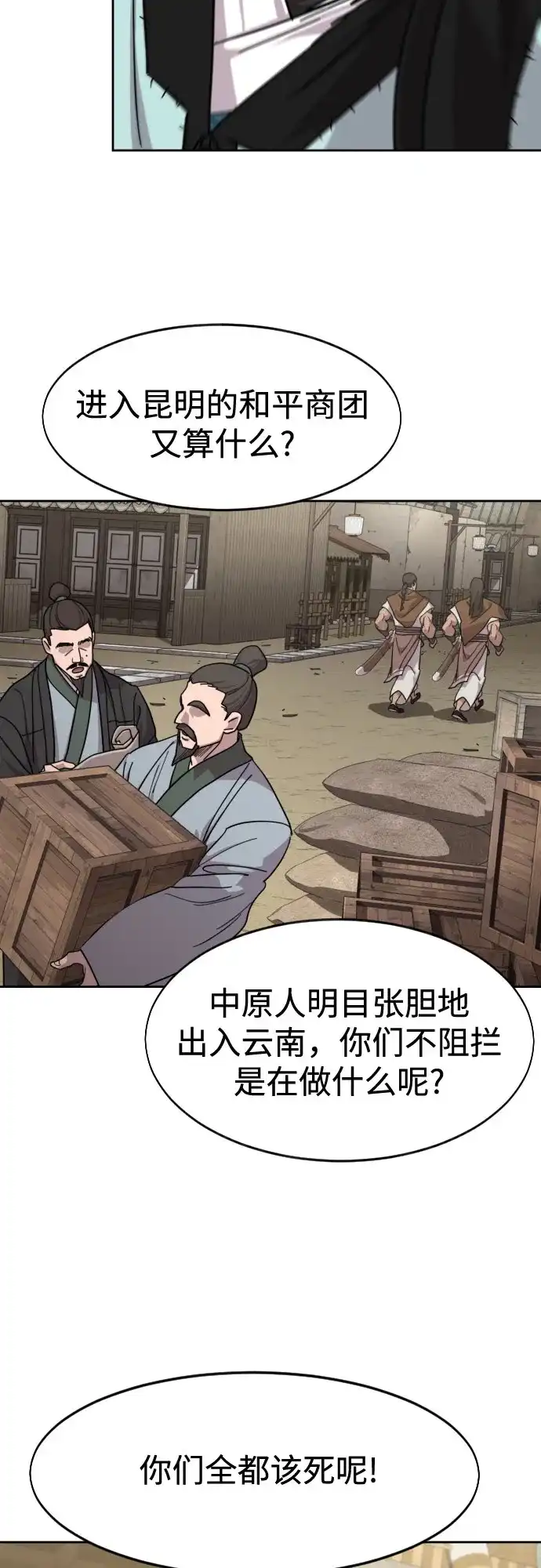 剑尊归来 第169话 第92页