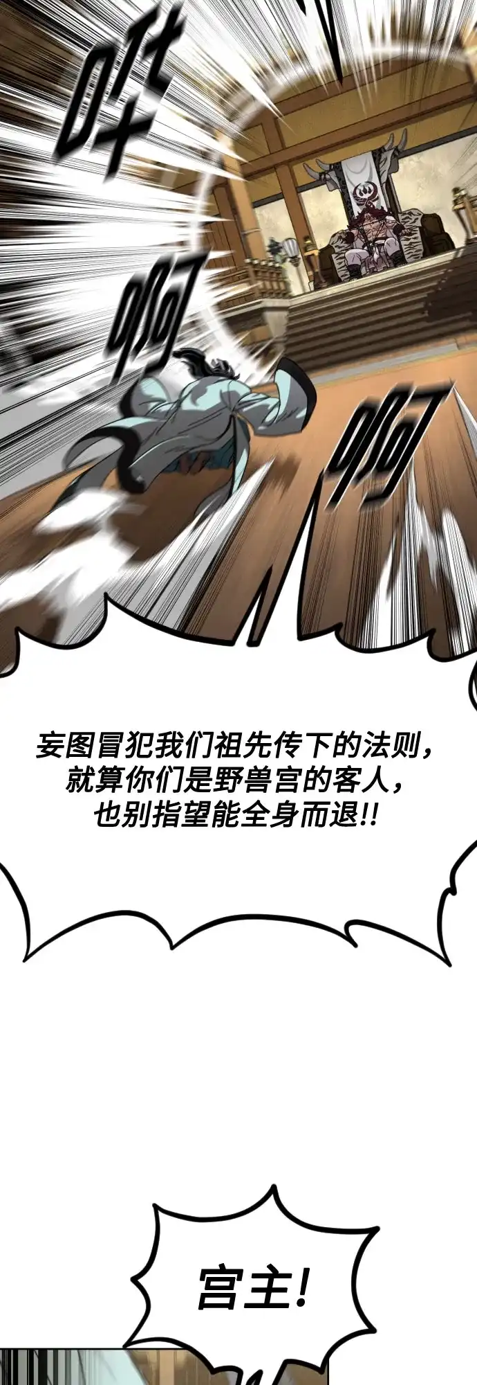 剑尊归来 第169话 第10页