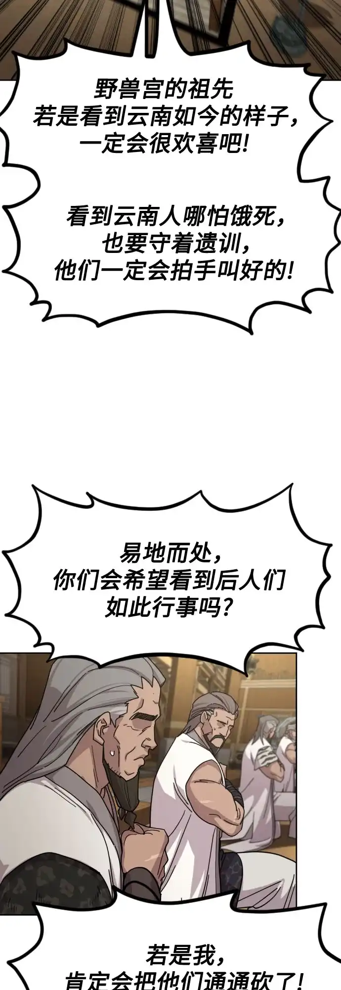剑尊归来 第169话 第106页