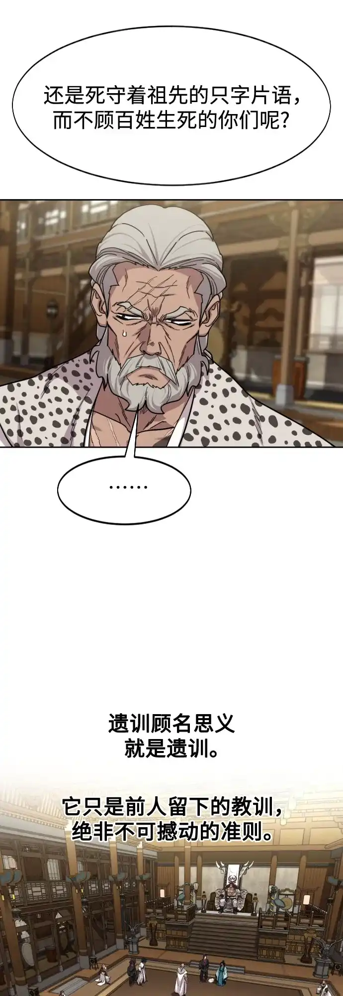剑尊归来 第169话 第120页