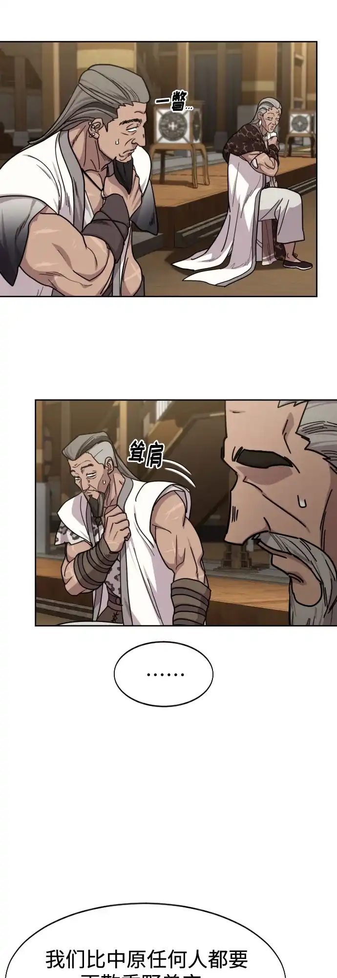 剑尊归来 第169话 第18页