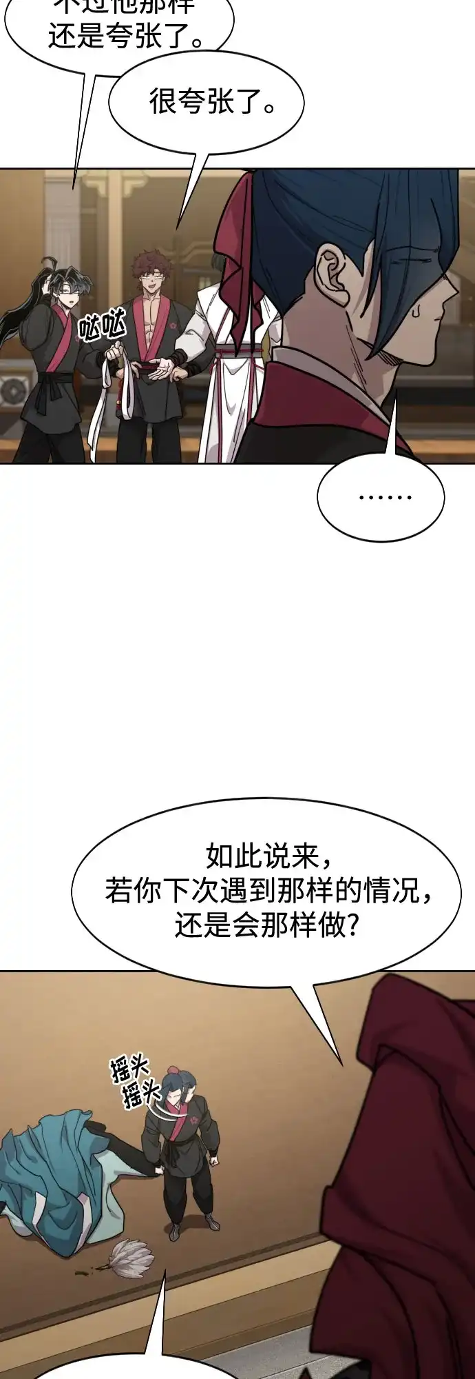 剑尊归来 第170话 第10页