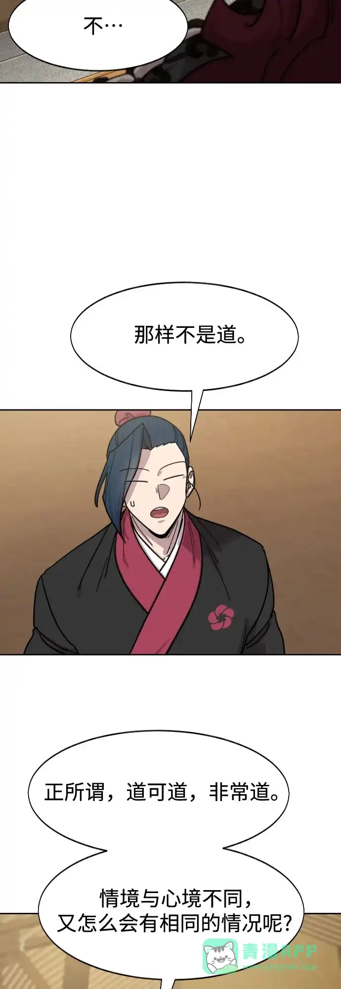 剑尊归来 第170话 第11页